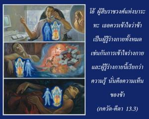 ภขวัท-คีตา 13.3.jpg - thumbnail size