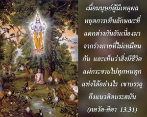 ภขวัท-คีตา 13.31.jpg - thumbnail size