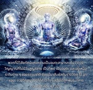 ภขวัท-คีตา 13.32.jpg - thumbnail size