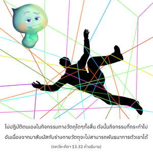 อรรถกถา ภขวัท-คีตา 13.32 ภาพ - thumbnail size