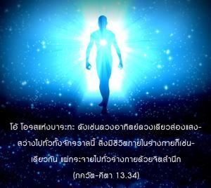 ภขวัท-คีตา 13.34.jpg - thumbnail size