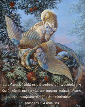 อรรถกถา ภขวัท-คีตา 13.4 ภาพ - thumbnail size