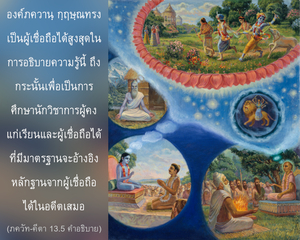 อรรถกถา ภขวัท-คีตา 13.5 ภาพ - thumbnail size