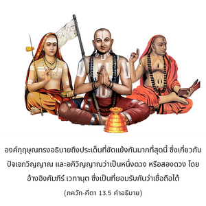 อรรถกถา ภขวัท-คีตา 13.5 ภาพ - thumbnail size