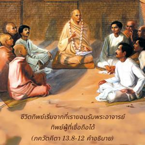 อรรถกถา ภขวัท-คีตา 13.8-12 ภาพ - thumbnail size