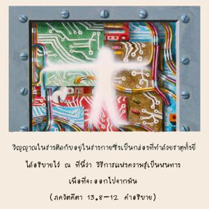 อรรถกถา ภขวัท-คีตา 13.8-12 ภาพ - thumbnail size