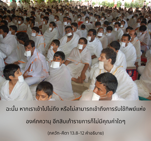 อรรถกถา ภขวัท-คีตา 13.8-12 ภาพ - thumbnail size