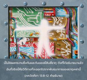 อรรถกถา ภขวัท-คีตา 13.8-12 ภาพ - thumbnail size