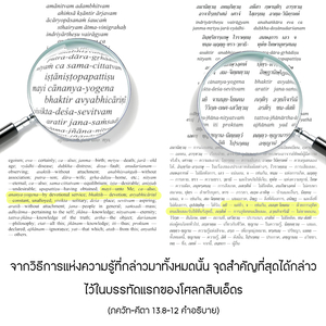 อรรถกถา ภขวัท-คีตา 13.8-12 ภาพ - thumbnail size