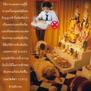 อรรถกถา ภขวัท-คีตา 13.8-12 ภาพ - thumbnail size