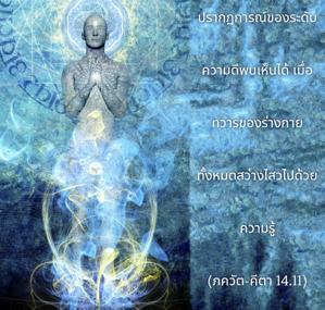 ภขวัท-คีตา 14.11.jpg - thumbnail size