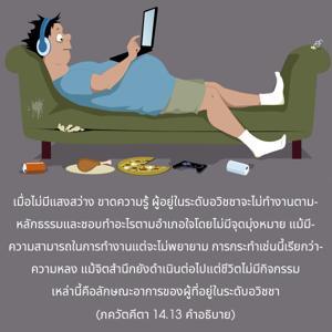 อรรถกถา ภขวัท-คีตา 14.13 ภาพ - thumbnail size