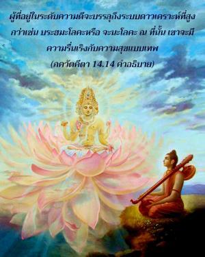 อรรถกถา ภขวัท-คีตา 14.14 ภาพ - thumbnail size