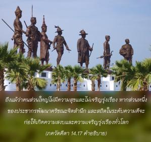 อรรถกถา ภขวัท-คีตา 14.17 ภาพ - thumbnail size