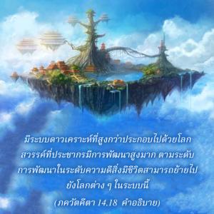 อรรถกถา ภขวัท-คีตา 14.18 ภาพ - thumbnail size