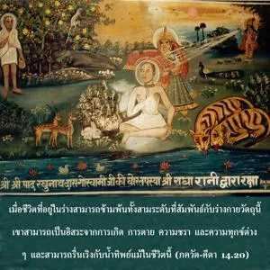 ภขวัท-คีตา 14.20.webp - thumbnail size