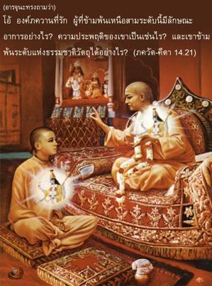 ภขวัท-คีตา 14.21.png - thumbnail size