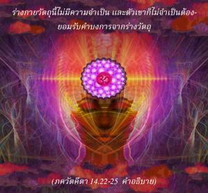 อรรถกถา ภขวัท-คีตา 14.22-25 ภาพ - thumbnail size