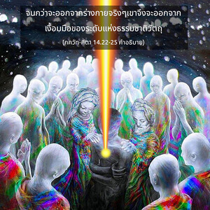 อรรถกถา ภขวัท-คีตา 14.22-25 ภาพ - thumbnail size