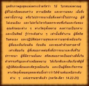 ภขวัท-คีตา 14.22-25.png - thumbnail size