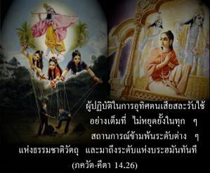 ภขวัท-คีตา 14.26 (1).png - thumbnail size