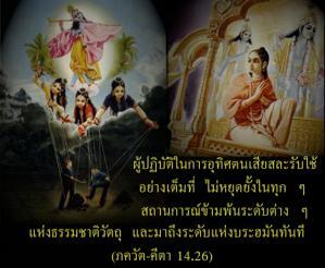 ภขวัท-คีตา 14.26.png - thumbnail size