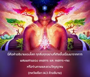 อรรถกถา ภขวัท-คีตา 14.3 ภาพ - thumbnail size