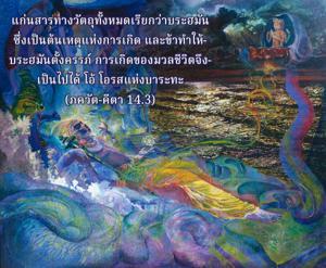 ภขวัท-คีตา 14.3.jpg - thumbnail size