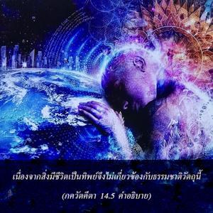 อรรถกถา ภขวัท-คีตา 14.5 ภาพ - thumbnail size