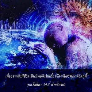 อรรถกถา ภขวัท-คีตา 14.5 ภาพ - thumbnail size