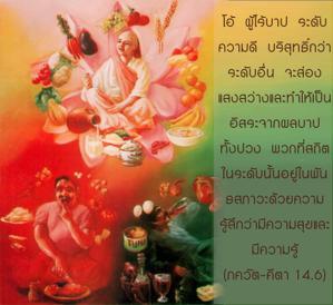 ภขวัท-คีตา 14.6.png - thumbnail size