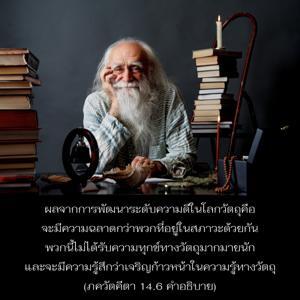 อรรถกถา ภขวัท-คีตา 14.6 ภาพ - thumbnail size