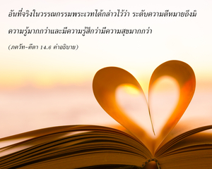 อรรถกถา ภขวัท-คีตา 14.6 ภาพ - thumbnail size