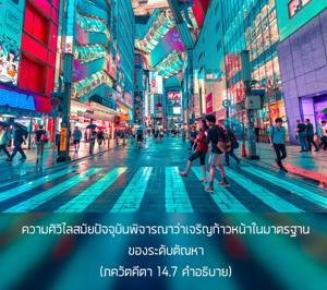 อรรถกถา ภขวัท-คีตา 14.7 ภาพ - thumbnail size