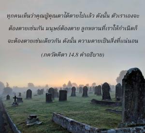 อรรถกถา ภขวัท-คีตา 14.8 ภาพ - thumbnail size