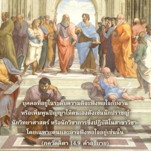 อรรถกถา ภขวัท-คีตา 14.9 ภาพ - thumbnail size