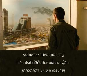 อรรถกถา ภขวัท-คีตา 14.9 ภาพ - thumbnail size