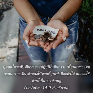 อรรถกถา ภขวัท-คีตา 14.9 ภาพ - thumbnail size