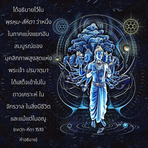 อรรถกถา ภขวัท-คีตา 15.13 ภาพ - thumbnail size