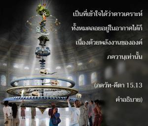 อรรถกถา ภขวัท-คีตา 15.13 ภาพ - thumbnail size