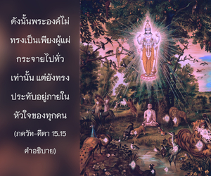 อรรถกถา ภขวัท-คีตา 15.15 ภาพ - thumbnail size