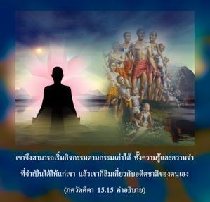 อรรถกถา ภขวัท-คีตา 15.15 ภาพ - thumbnail size