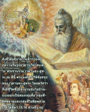 อรรถกถา ภขวัท-คีตา 15.16 ภาพ - thumbnail size
