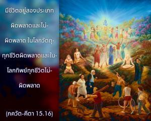 ภขวัท-คีตา 15.16.jpg - thumbnail size