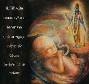 อรรถกถา ภขวัท-คีตา 15.16 ภาพ - thumbnail size