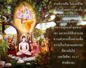 อรรถกถา ภขวัท-คีตา 15.17 ภาพ - thumbnail size