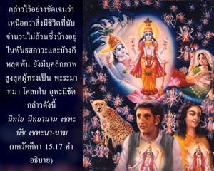 อรรถกถา ภขวัท-คีตา 15.17 ภาพ - thumbnail size
