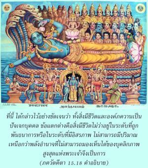 อรรถกถา ภขวัท-คีตา 15.18 ภาพ - thumbnail size