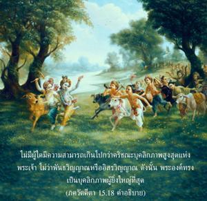 อรรถกถา ภขวัท-คีตา 15.18 ภาพ - thumbnail size
