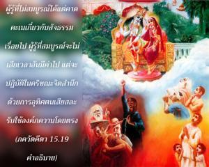 อรรถกถา ภขวัท-คีตา 15.19 ภาพ - thumbnail size